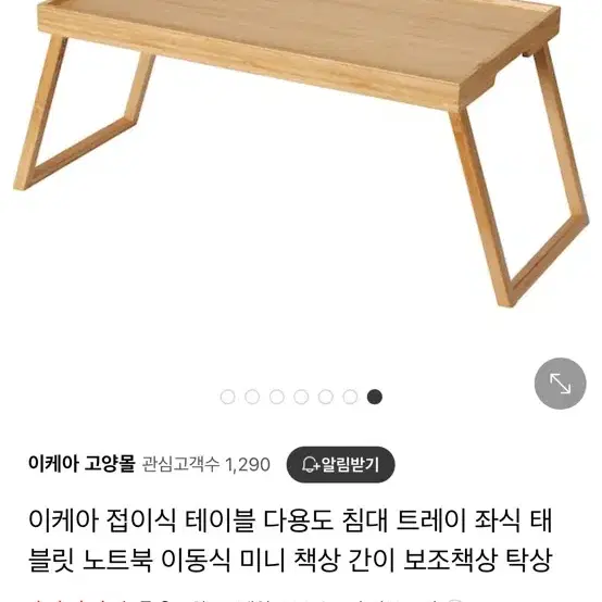 이케아 원목 좌식 책상