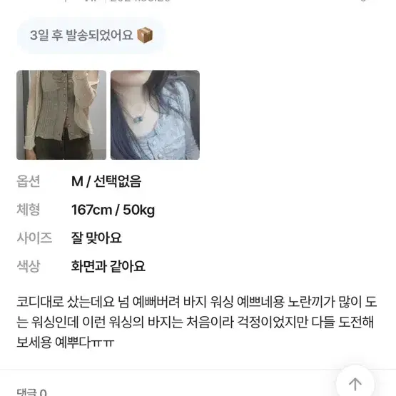 쿄이 워싱 팬츠