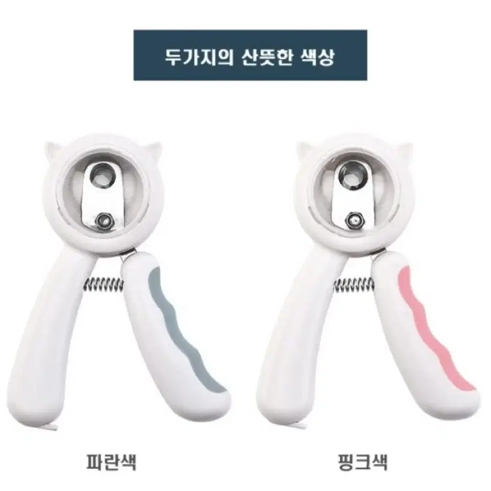 애완동물 튐방지 손톱깎이