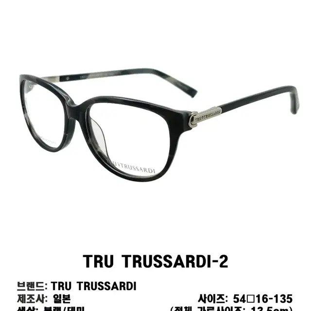 TRU TRUSSARDI 사각 명품 아세테이트 안경 안경테 TRU-2