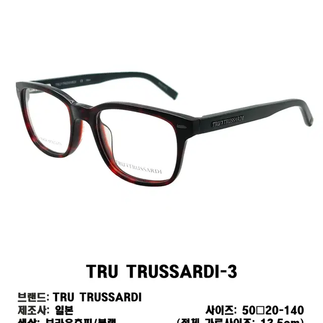 TRU TRUSSARDI 사각 명품 아세테이트 안경 안경테 TRU-3