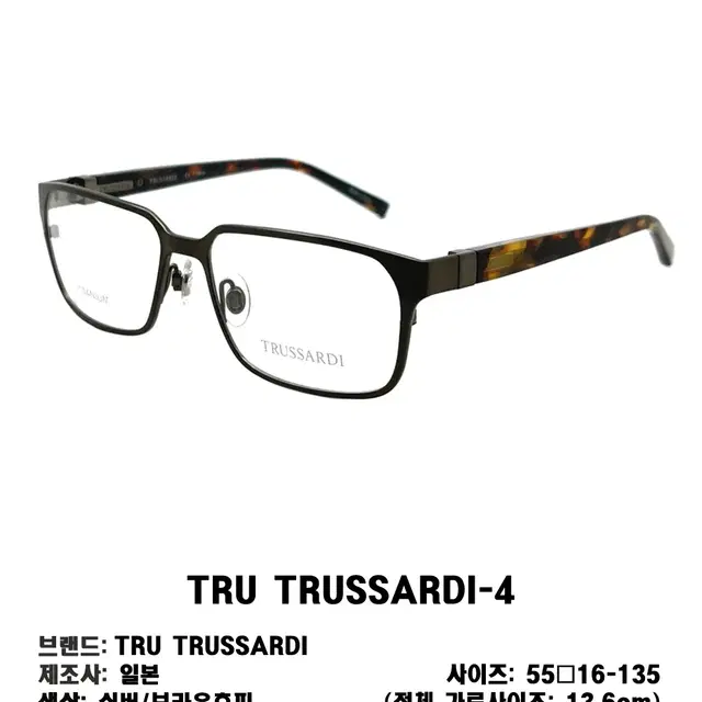 TRU TRUSSARDI 사각 명품 아세테이트 안경 안경테 TRU-4