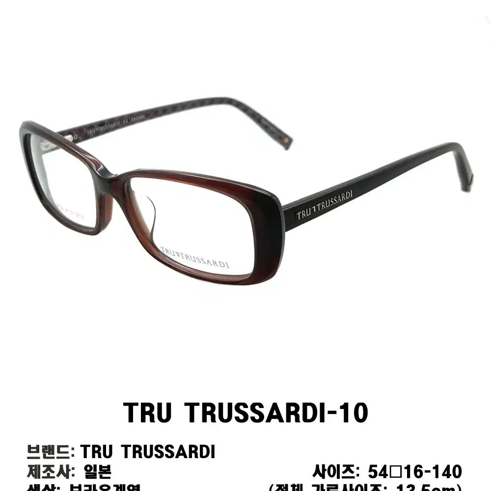 TRU TRUSSARDI 사각 명품 아세테이트 안경 안경테 TRU-10