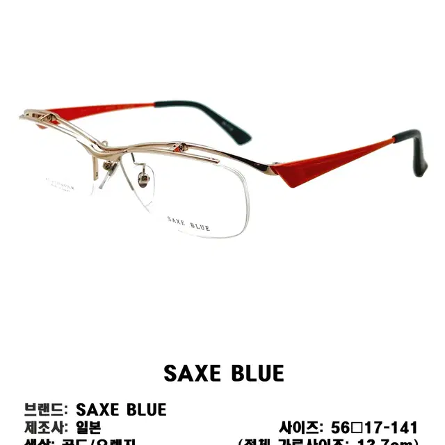 SAXE BLUE 사각 명품 삭스 블루 티타늄 안경 안경테 SB-7112