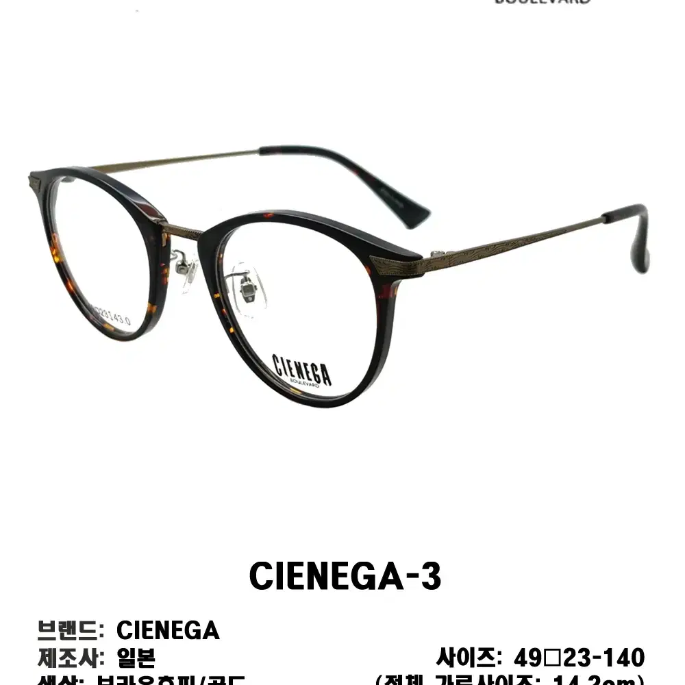 CIENEGA 동글이 철테 금속테 뿔테 아세테이트 안경 CN-9714-1