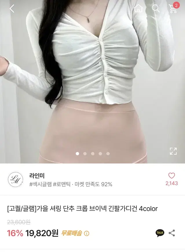 에이블리 셔링 단추 크롭 브이넥 긴팔가디건