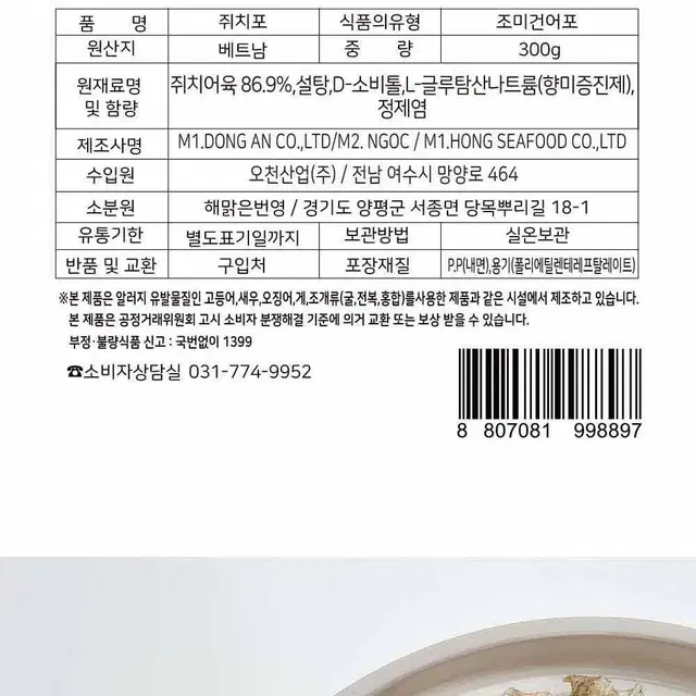 (1+1)로켓프레x 입점 신골어부 옛날 쥐포 300g