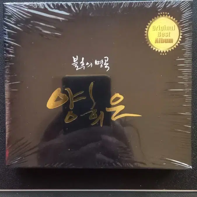 양희은 - 불후의 명곡 앨범 (CD)