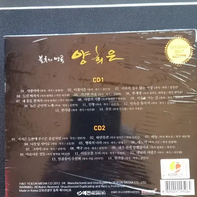 양희은 - 불후의 명곡 앨범 (CD)