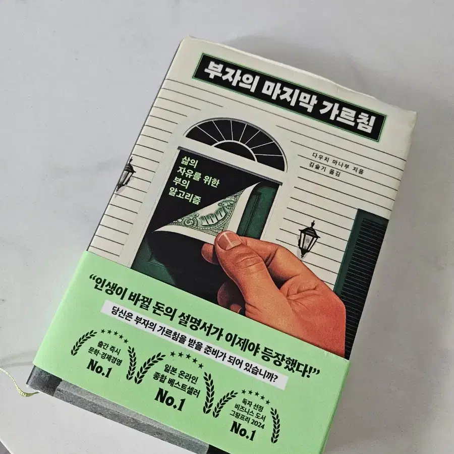 부자의 마지막 가르침