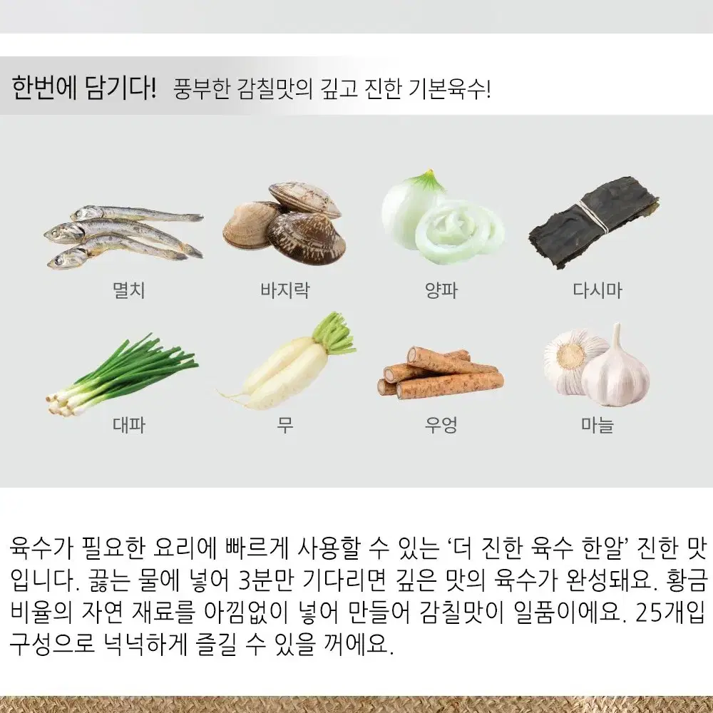 국내산 재료 바지락담은 더진한 육수한알 25개 (진한맛)