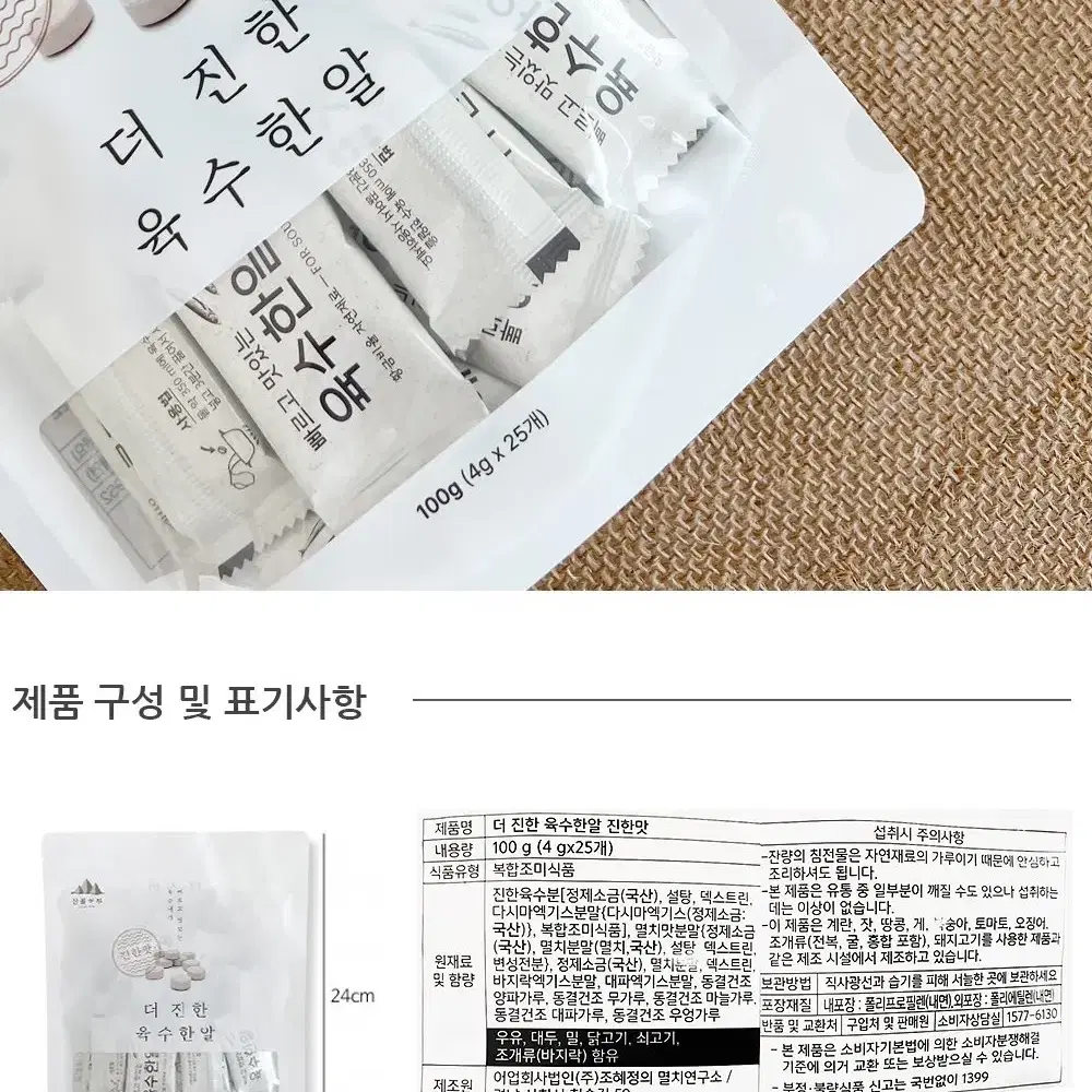 국내산 재료 바지락담은 더진한 육수한알 25개 (진한맛)