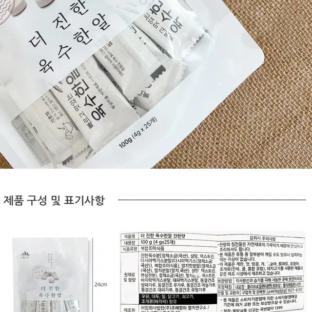 국내산 재료 바지락담은 더진한 육수한알 25개 (진한맛)