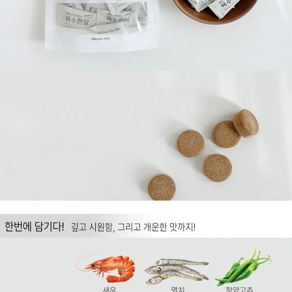 국내산 재료 바지락담은 더진한 육수한알 25개 (진한맛)