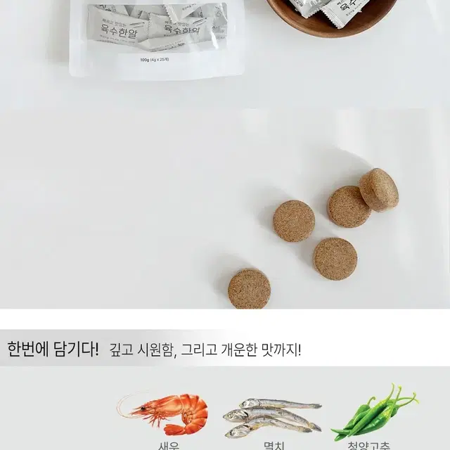 국내산 재료 바지락담은 더진한 육수한알 25개 (진한맛)