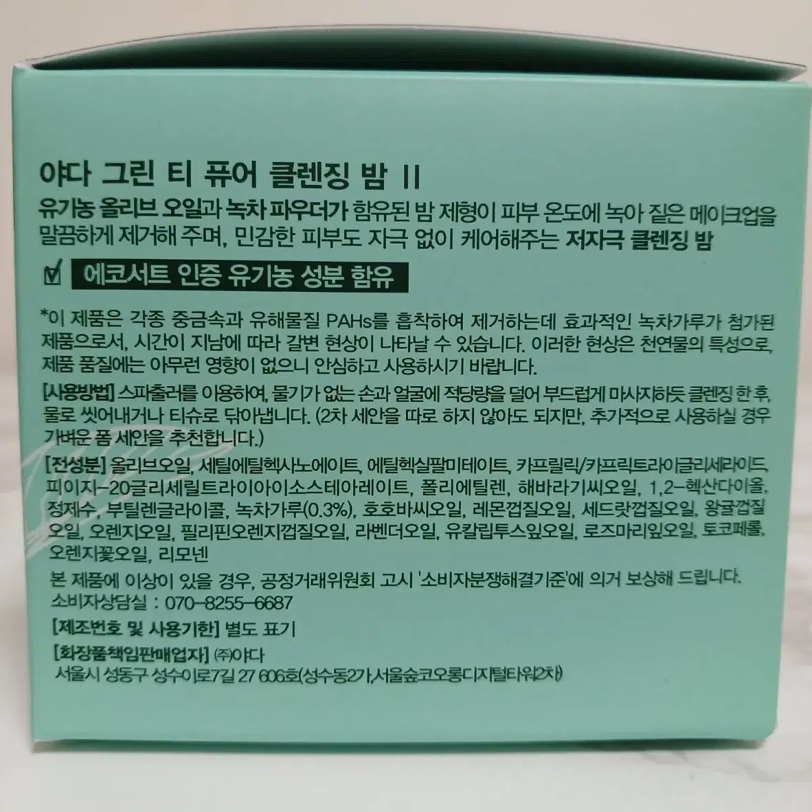 야다 그린티 퓨어 클렌징 밤 100ml