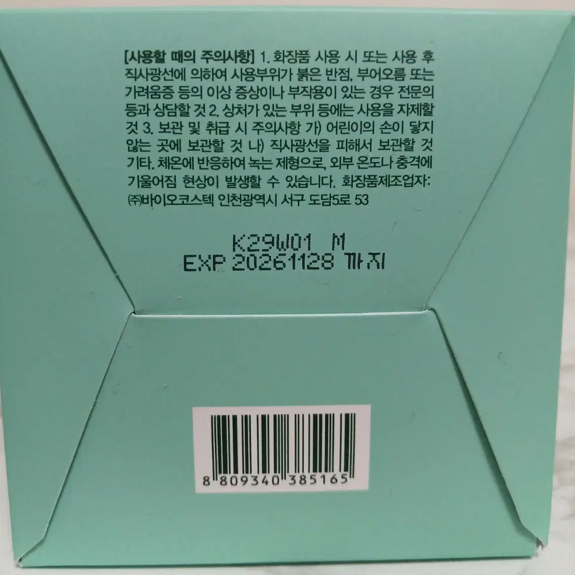 야다 그린티 퓨어 클렌징 밤 100ml