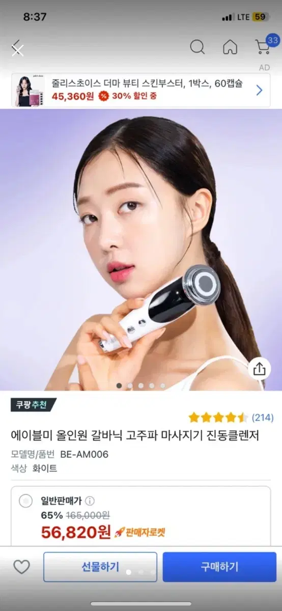 데이코드 고주파 갈바닉 마사지 진동클렌저