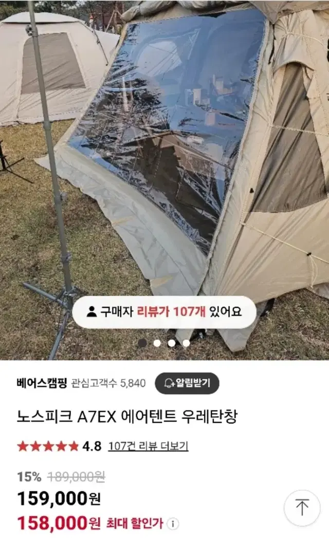 베어스캠핑 노스피크 a7ex 우레탄창