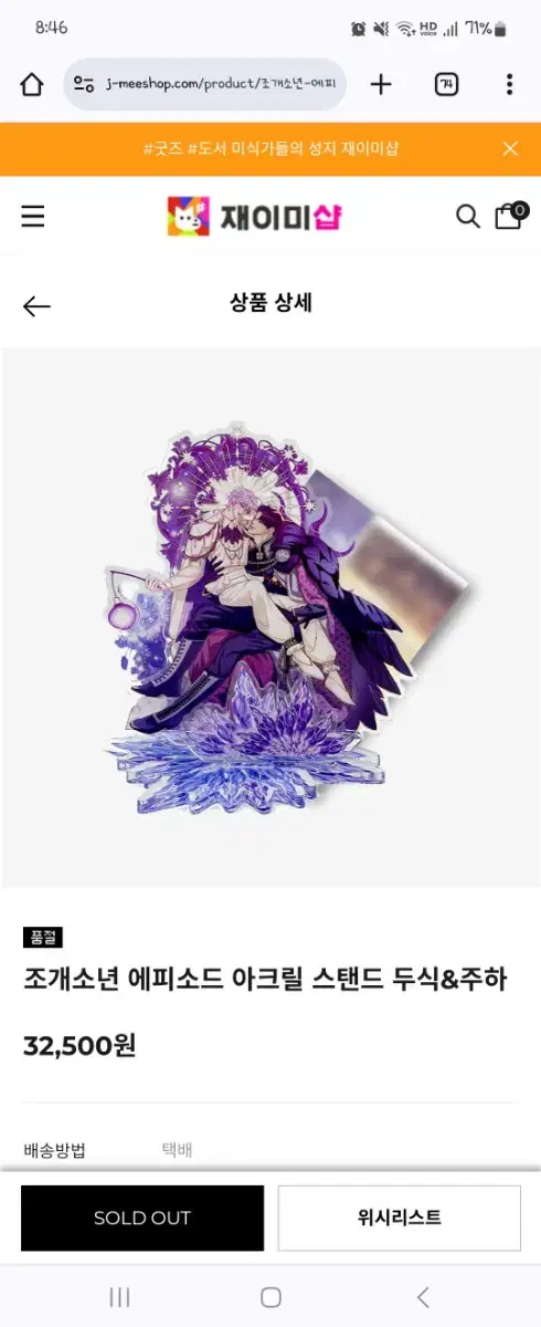 [unsealed/new] Sesoneon's episode acrylic stand