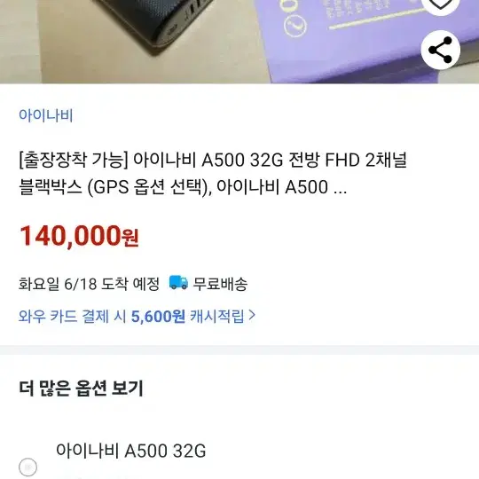 아이나비 A500 풀 구성품 상태 A급 10만원 팝니다.