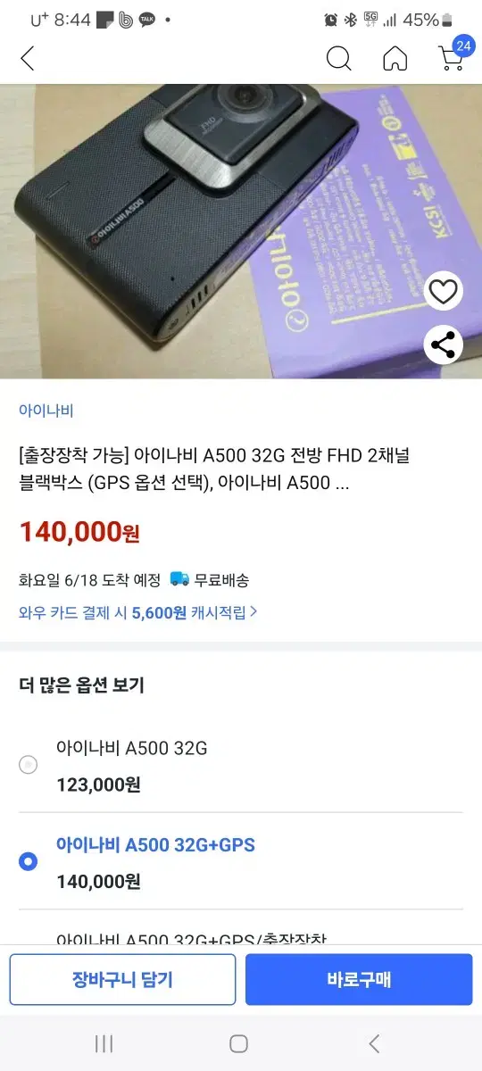 아이나비 A500 풀 구성품 상태 A급 10만원 팝니다.