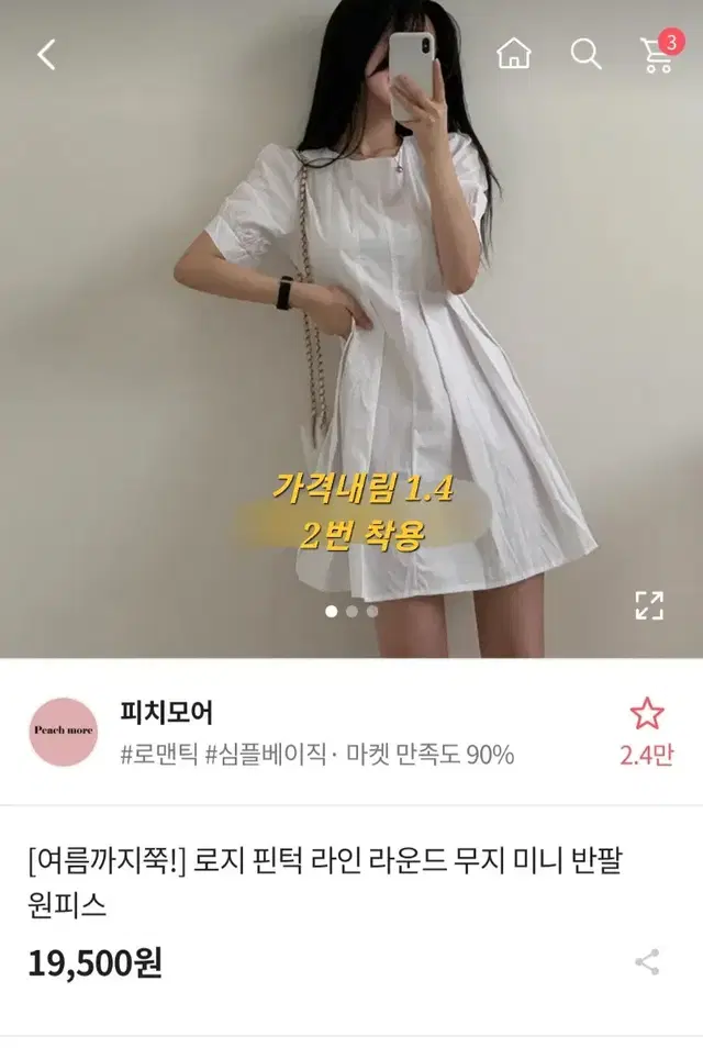 반값)피치모어 로지 핀턱 라운드 무지 미니 반팔 원피스 옷벼룩