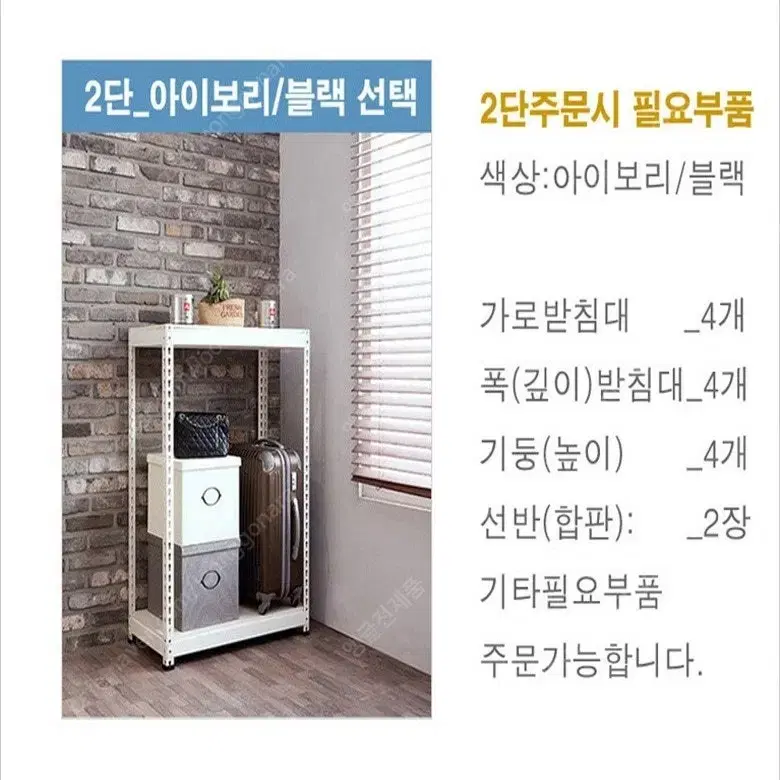 2단 100*60*90 무볼트 조립식앵글 수납선반