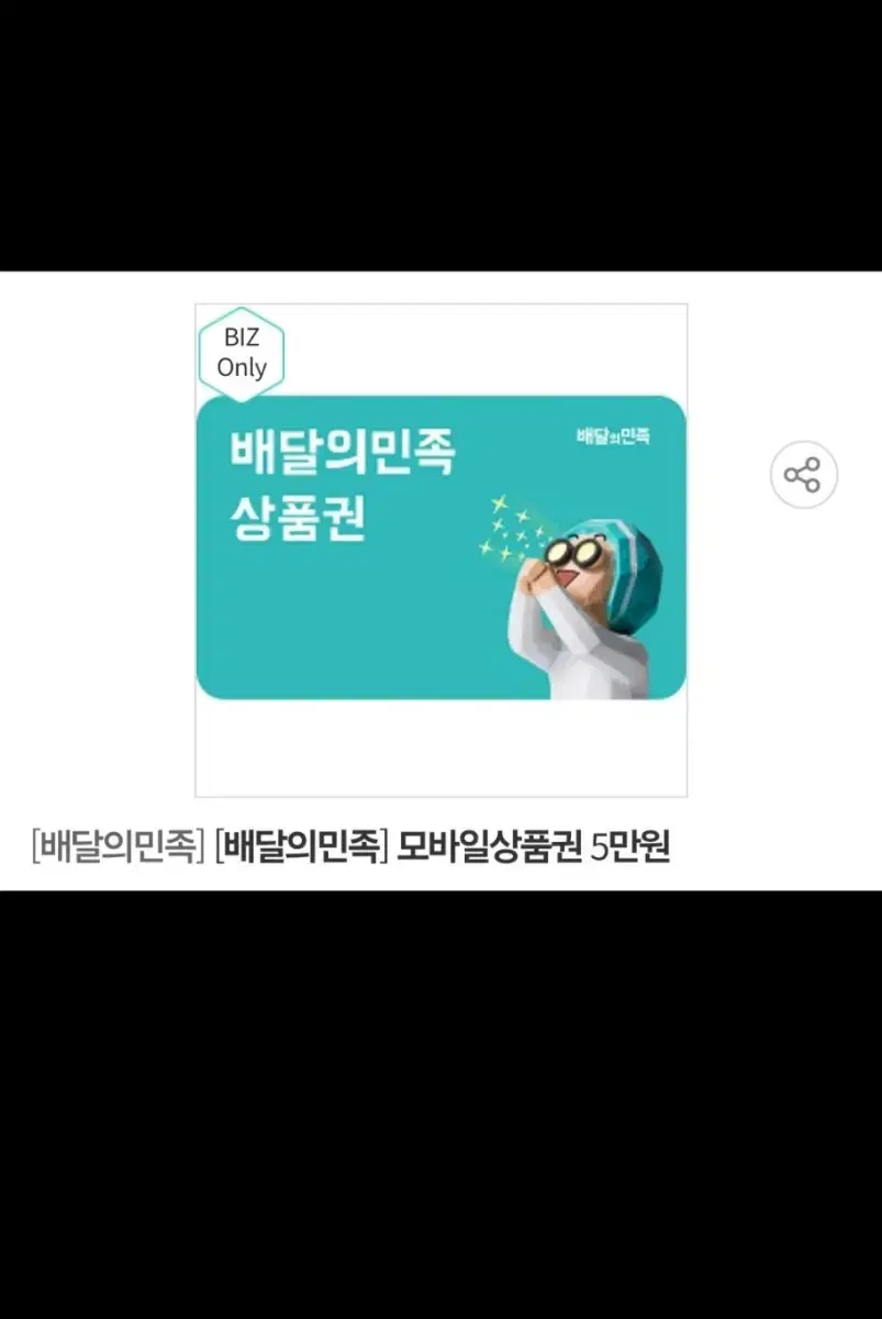 배달의민족 3만원 쿠폰 배민 3만원