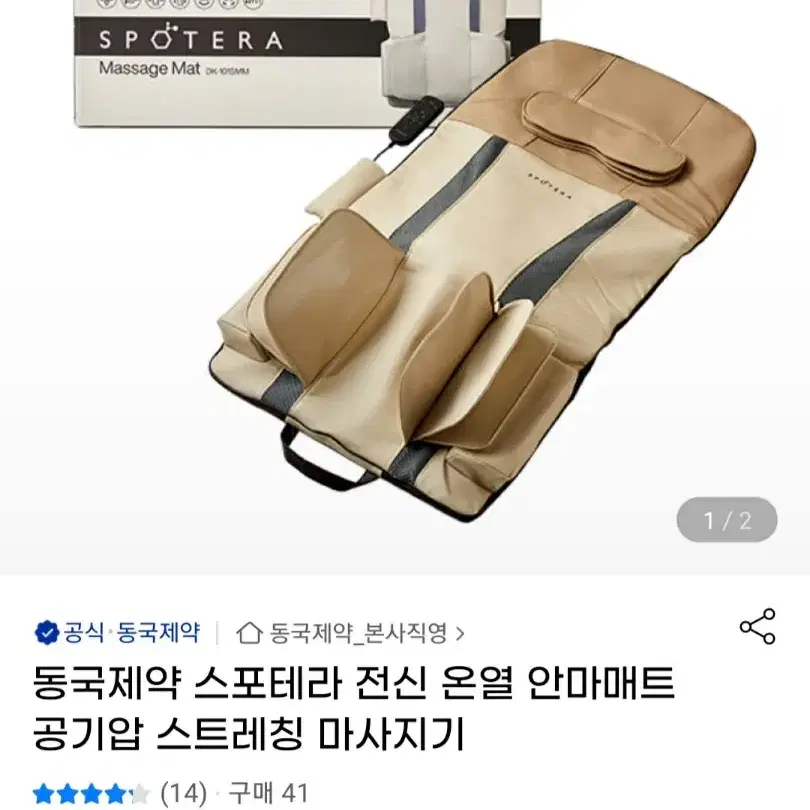 스포테라 전신 온열 안마매트 스트레칭 마사지기