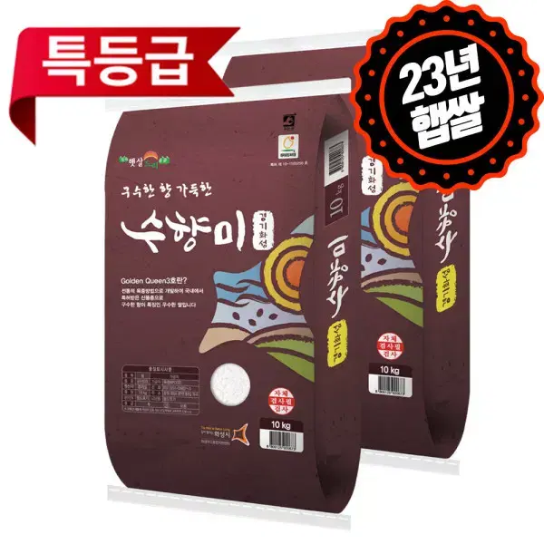 무료배송-특등급 수향미 쌀 10kg+10kg(20kg) 23년산