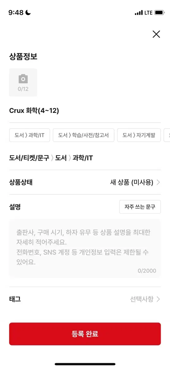 Crux 화학(4~12)