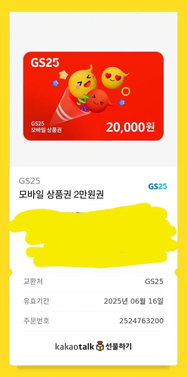 gs25 모바일상품권 20000원권 2만원에 팝니다