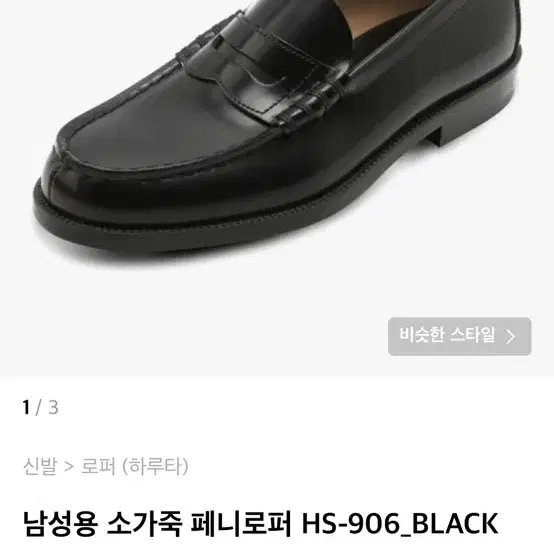 하루타 페니로퍼 255