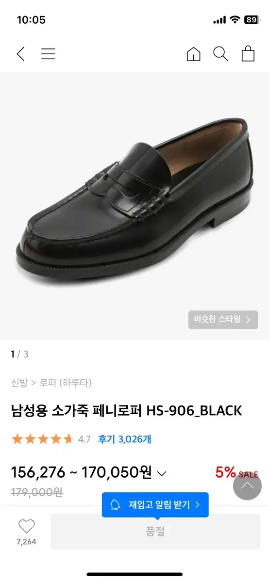 하루타 페니로퍼 255