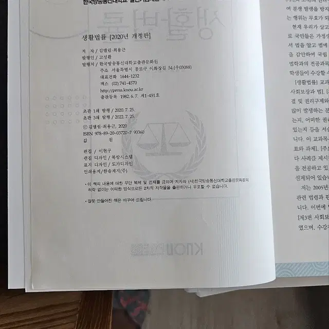 방송대 식품영양학 3학년 2학기 교재