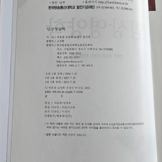 방송대 식품영양학 3학년 2학기 교재