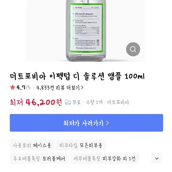 더트포비아 이펙텀 디: 솔루션 앰플 100ml, 100ml, 1개