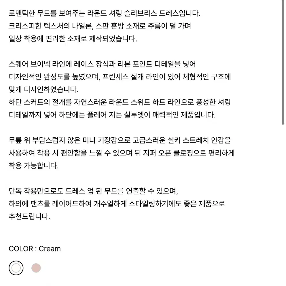 시눈 라운드 셔링 슬리브리스 드레스 크림