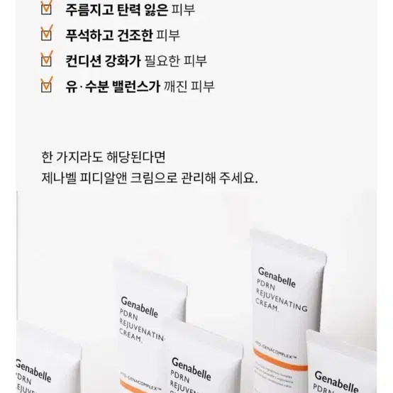 [미개봉]PDRN 리쥬비네이팅 크림 70ml