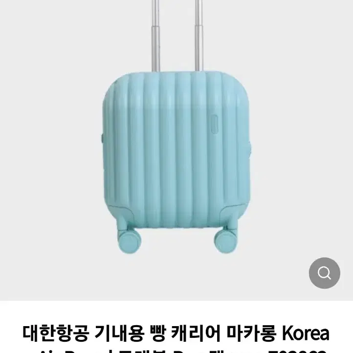 대한항공 빵캐리어