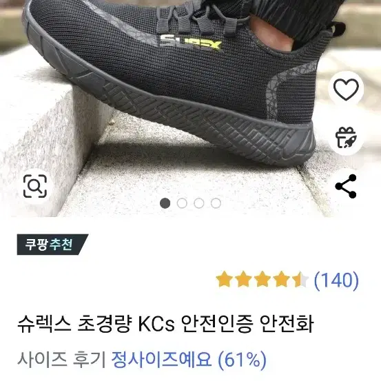 슈렉스 초경량 KCs 안전인증 안전화