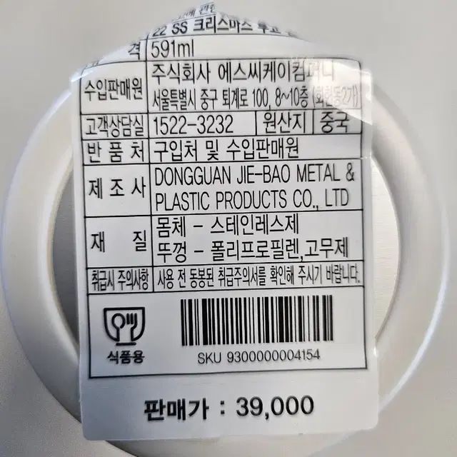 스티벅스 크리스마스 투고 텀블러