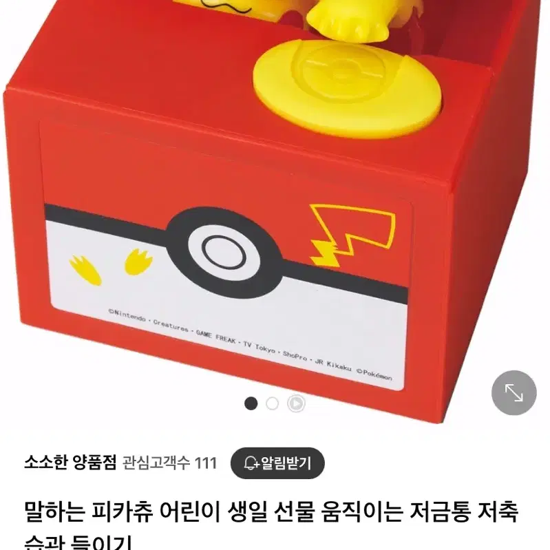 말하는 파카츄 저금통