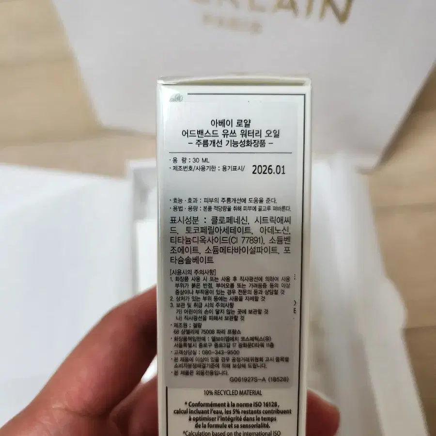 (새제품, 선물포장)GUERLAIN 겔랑 유스 워터리 오일 30ml