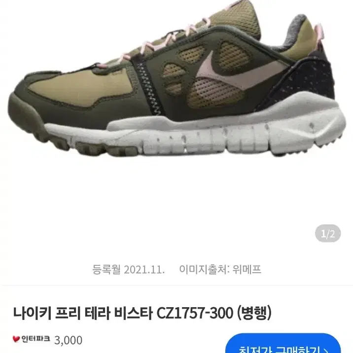 나이키 프리테라비스타 us10.5(285-290)