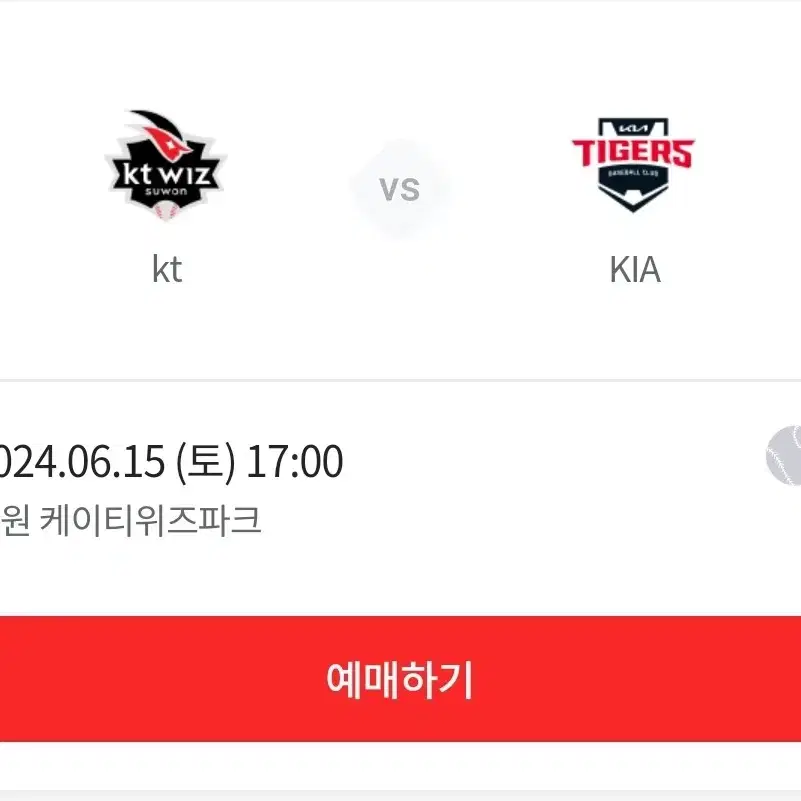 기아 타이거즈 vs kt 15일 경기 삽니다!