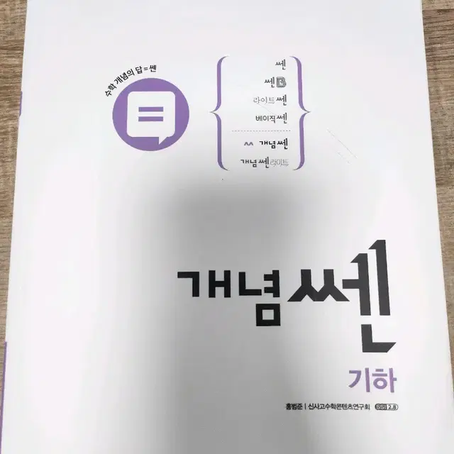 개념쎈 기하