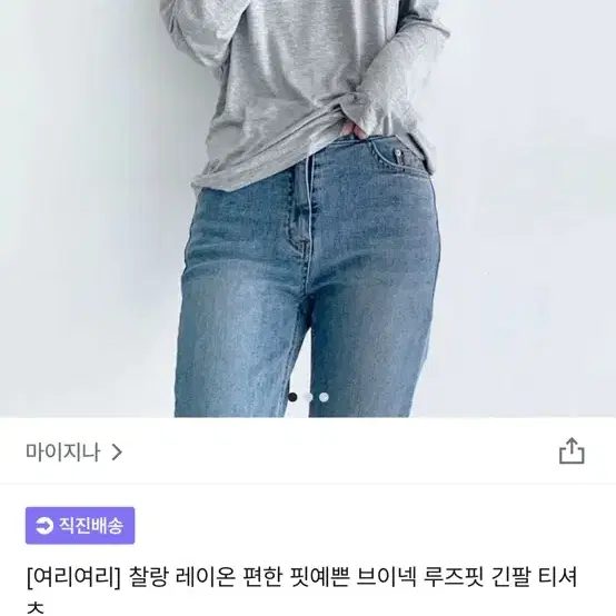 새상품 찰랑 긴팔