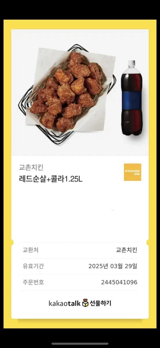 교촌치킨 레드순살 콜라